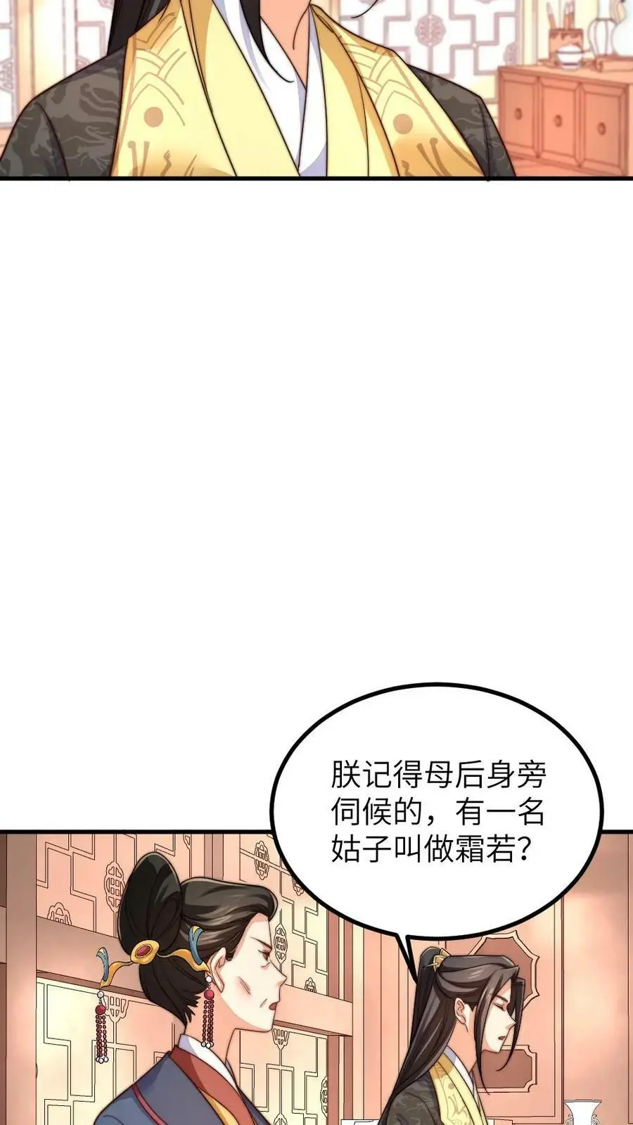 第184话 暴君为潇潇大罚六宫3