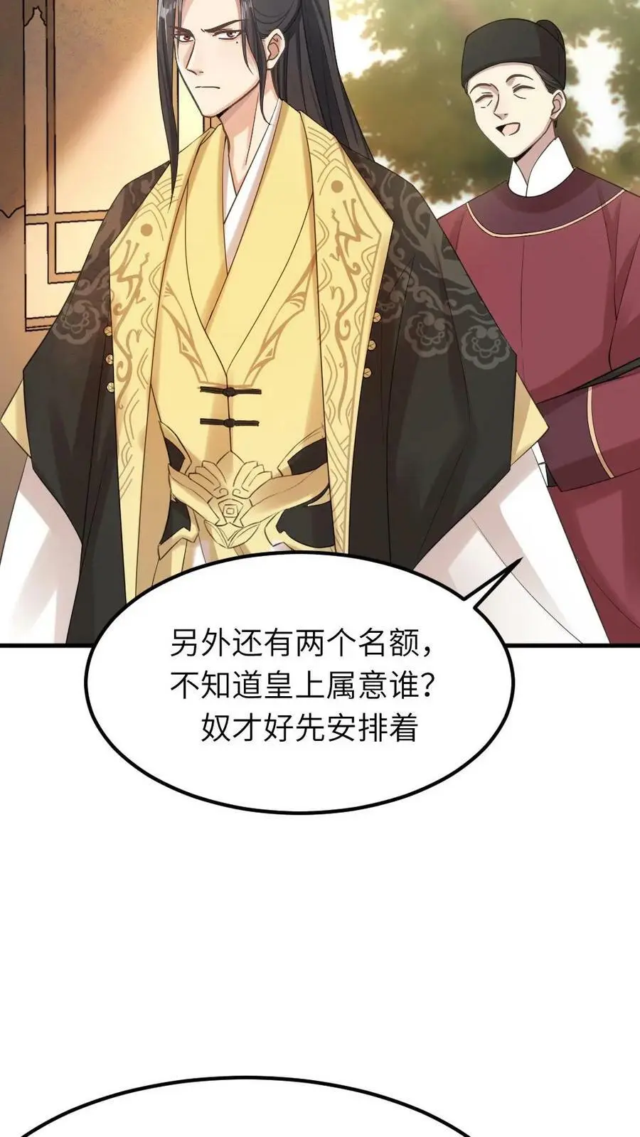 第71话 我就知道你不舍得罚她！7