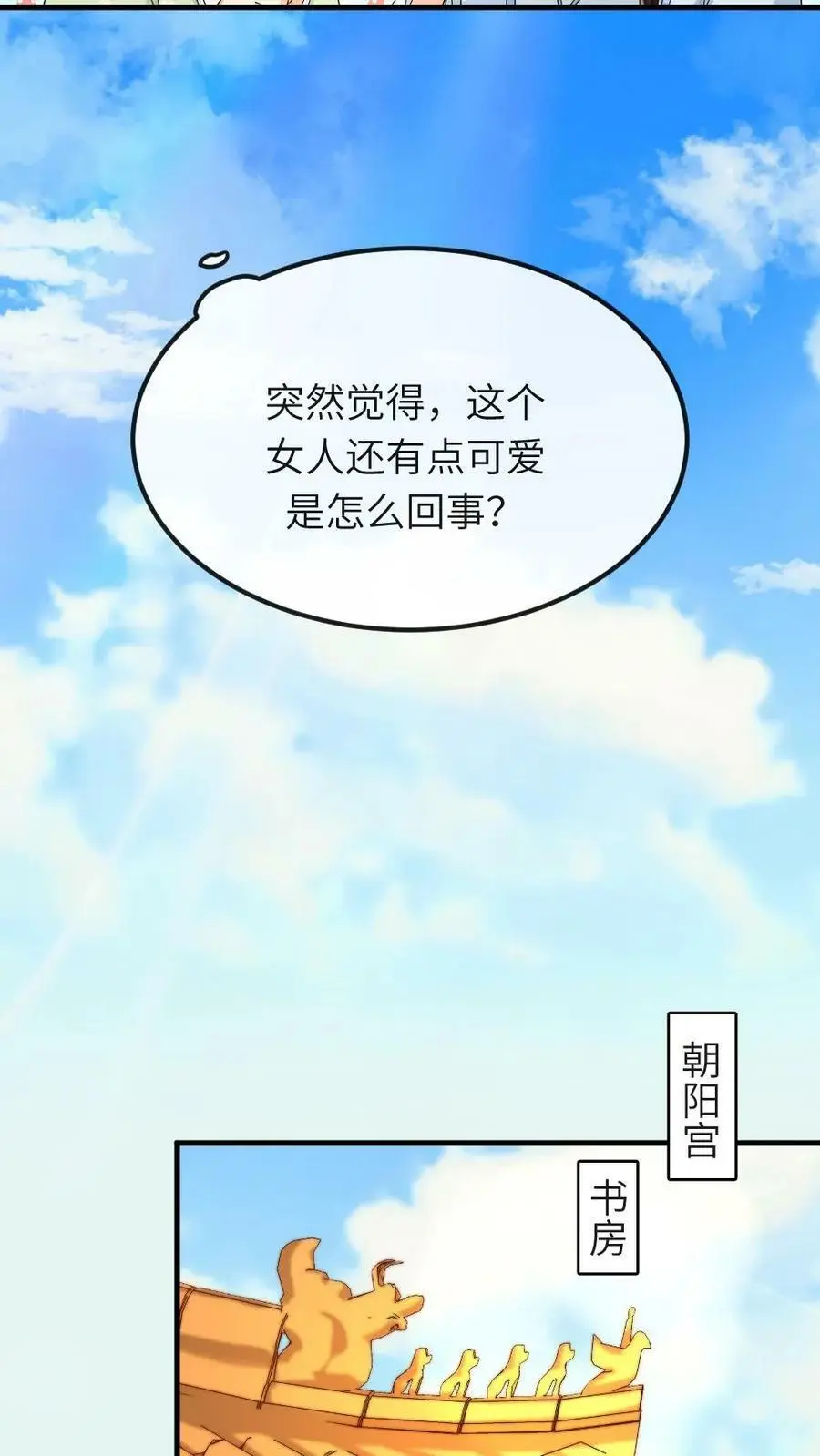 第28话 这个女人有点可爱11