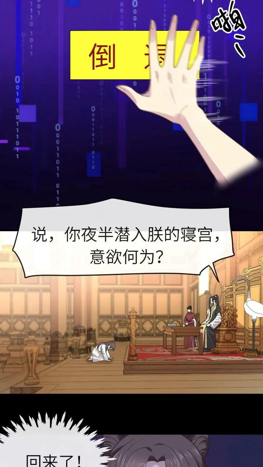 第4话 奴婢是想替您盖被子13