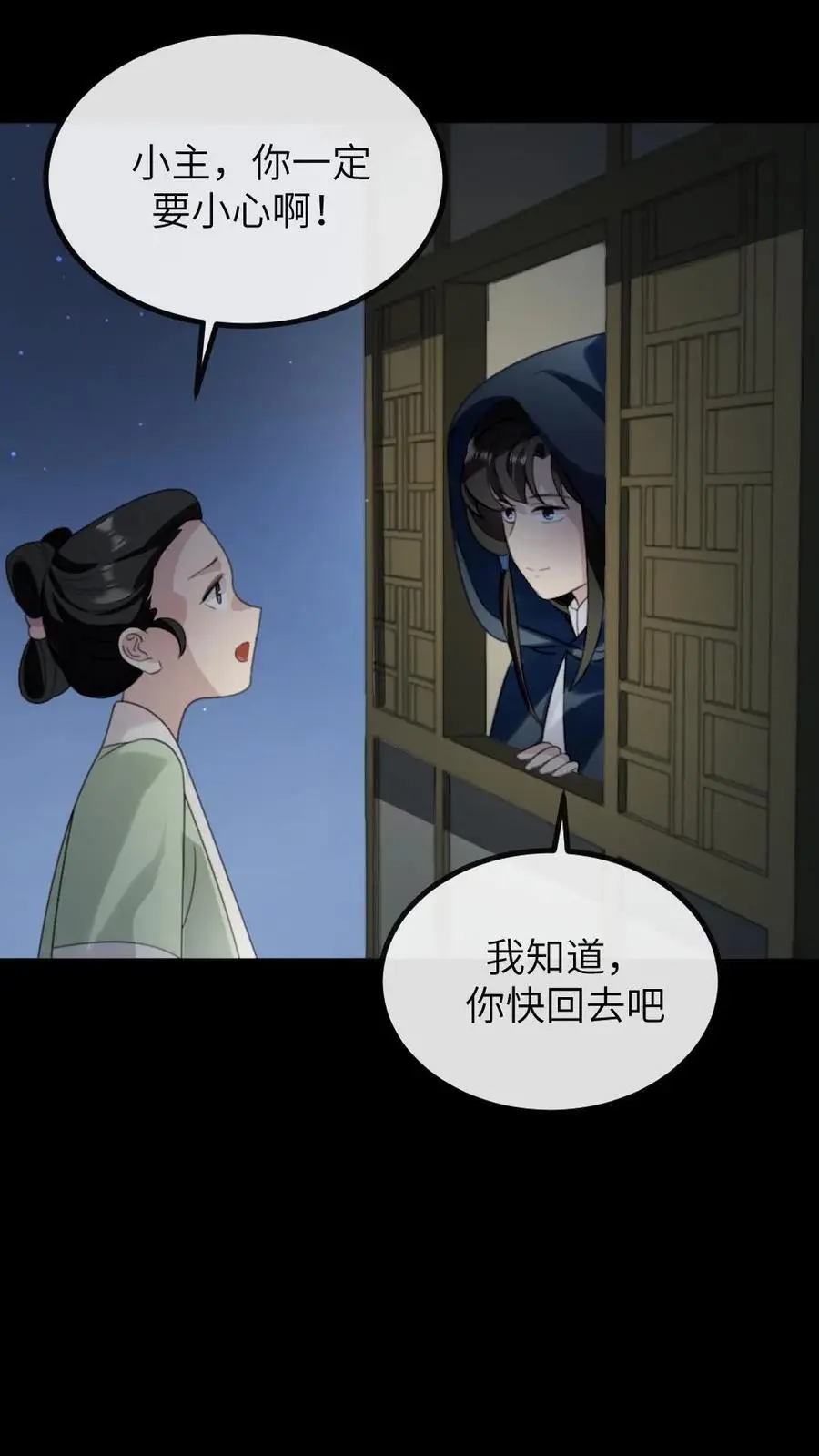 第272话 我只是想把你安全送回家11