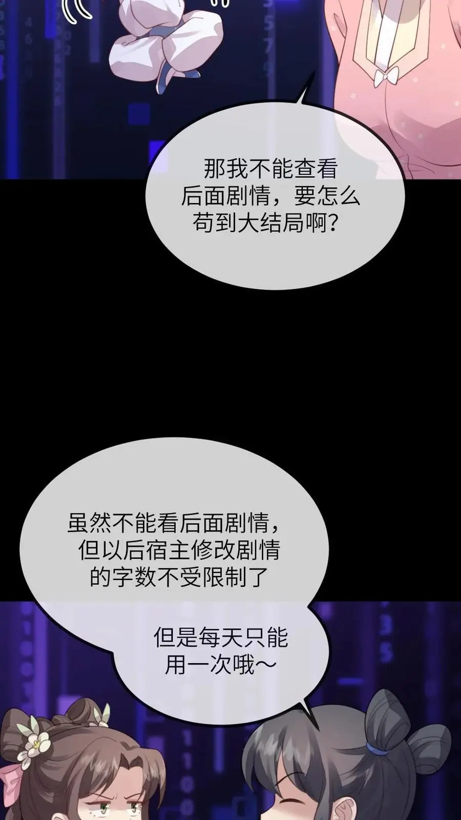 第228话 宿主成功融入剧情里了5