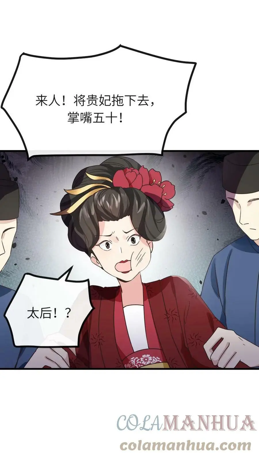 第52话 太后可能喜欢被人骂24