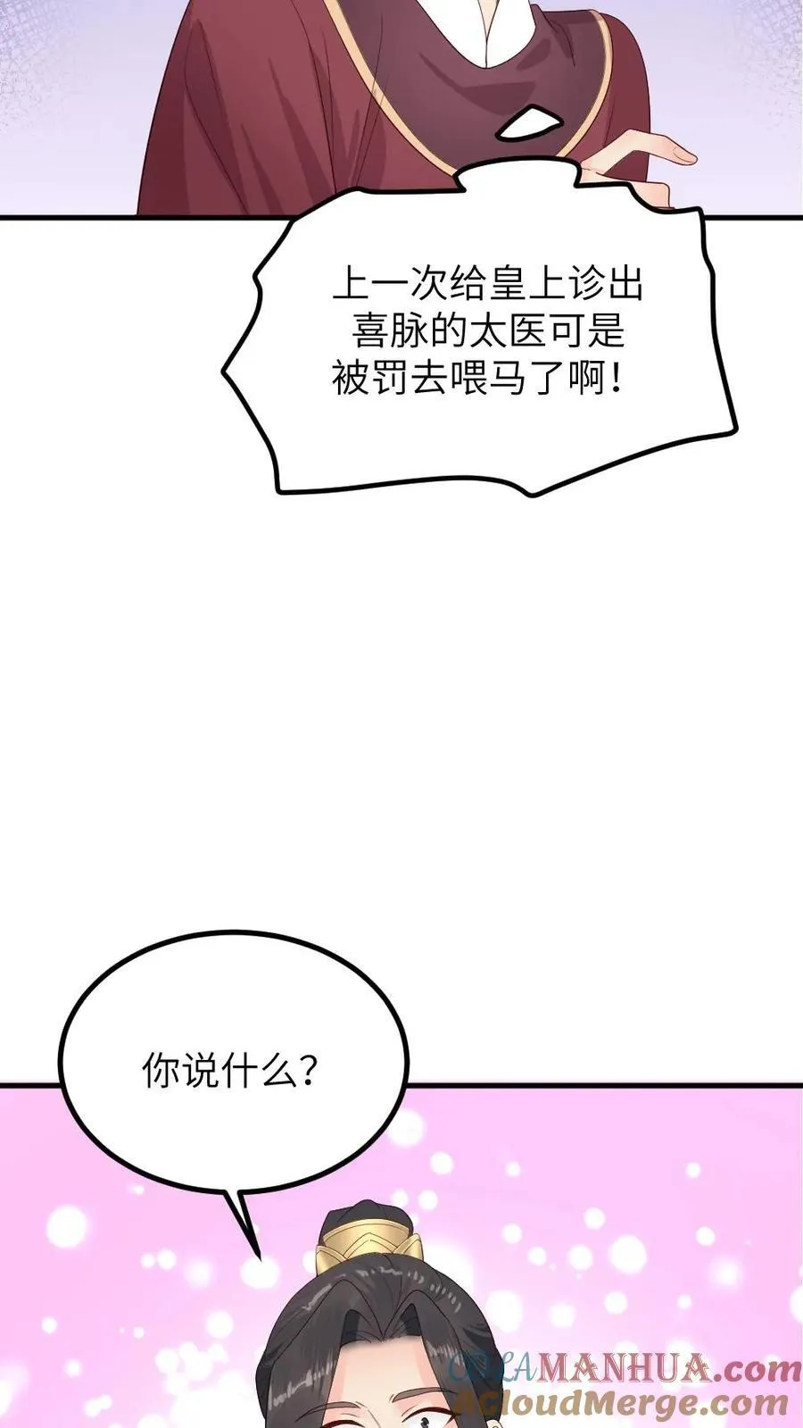 第295话 皇上，你这是喜脉26