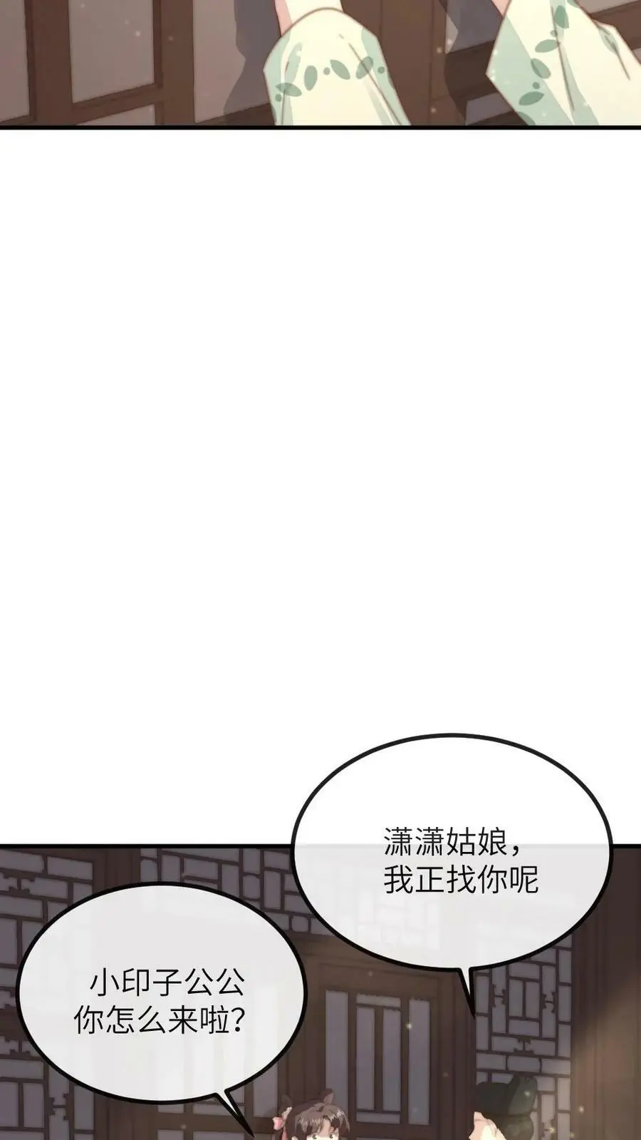 第136话 潇潇，我想避宠11