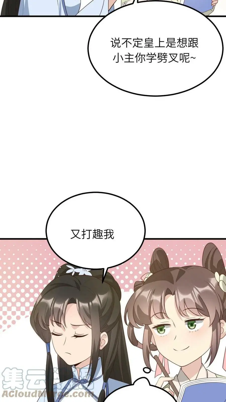 第71话 我就知道你不舍得罚她！24