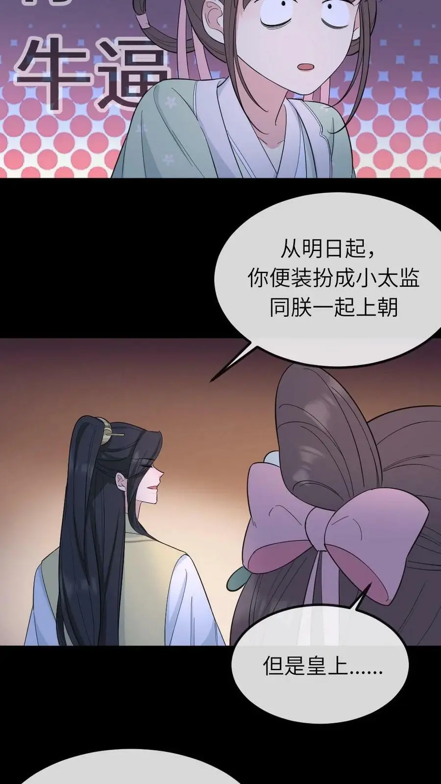 第36话 奴婢喜欢钻桌子7