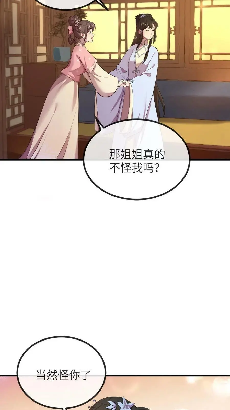 第156话 我心甘情愿当潇潇的垫脚石25