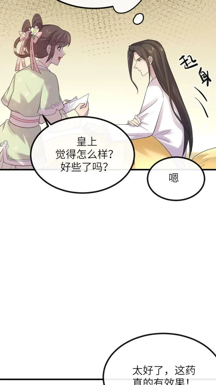 第108话 病弱的暴君！！21