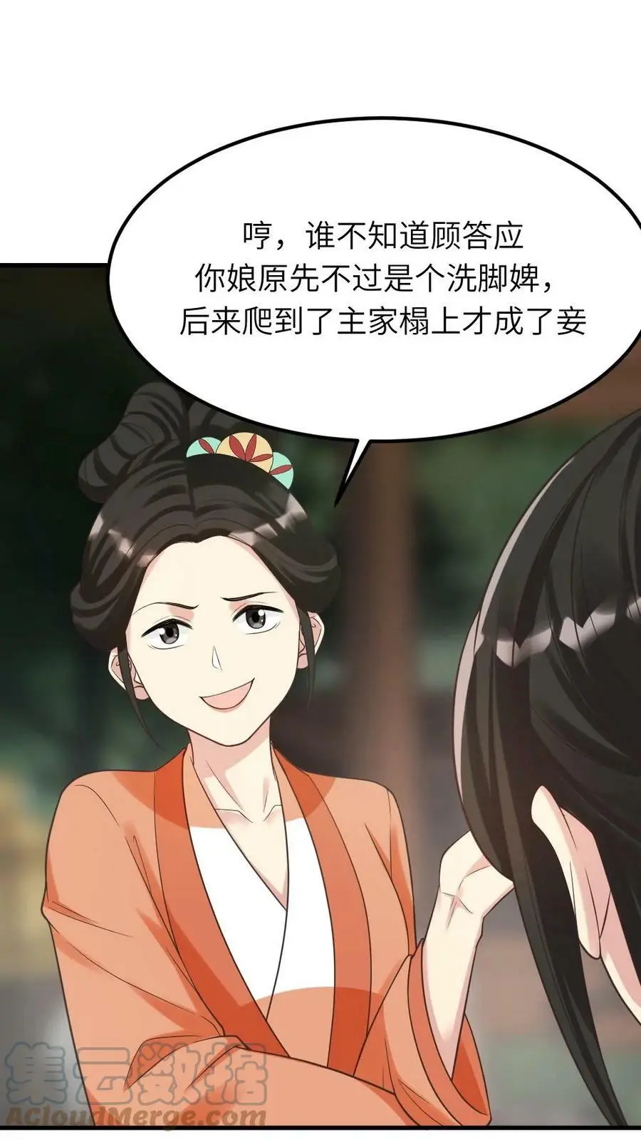 第64话 无宠之人，就是低贱！14