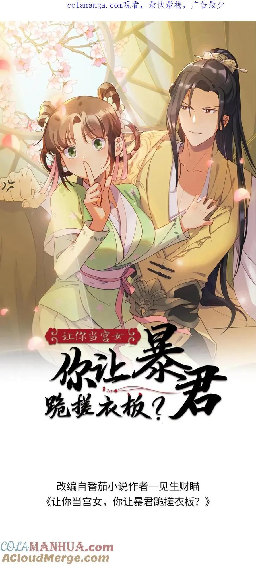 第235话 把端妃宫里的东西当柴火0