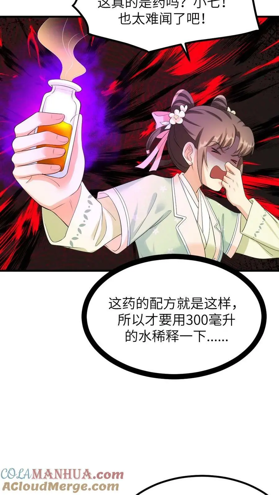 第114话 皇上~来喝药~10