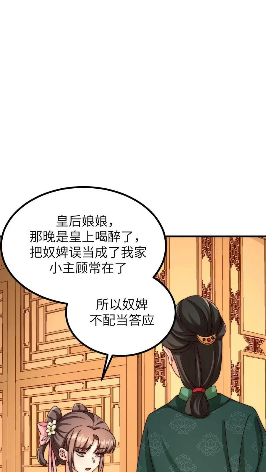 第152话 我不想跟小顾作对！17