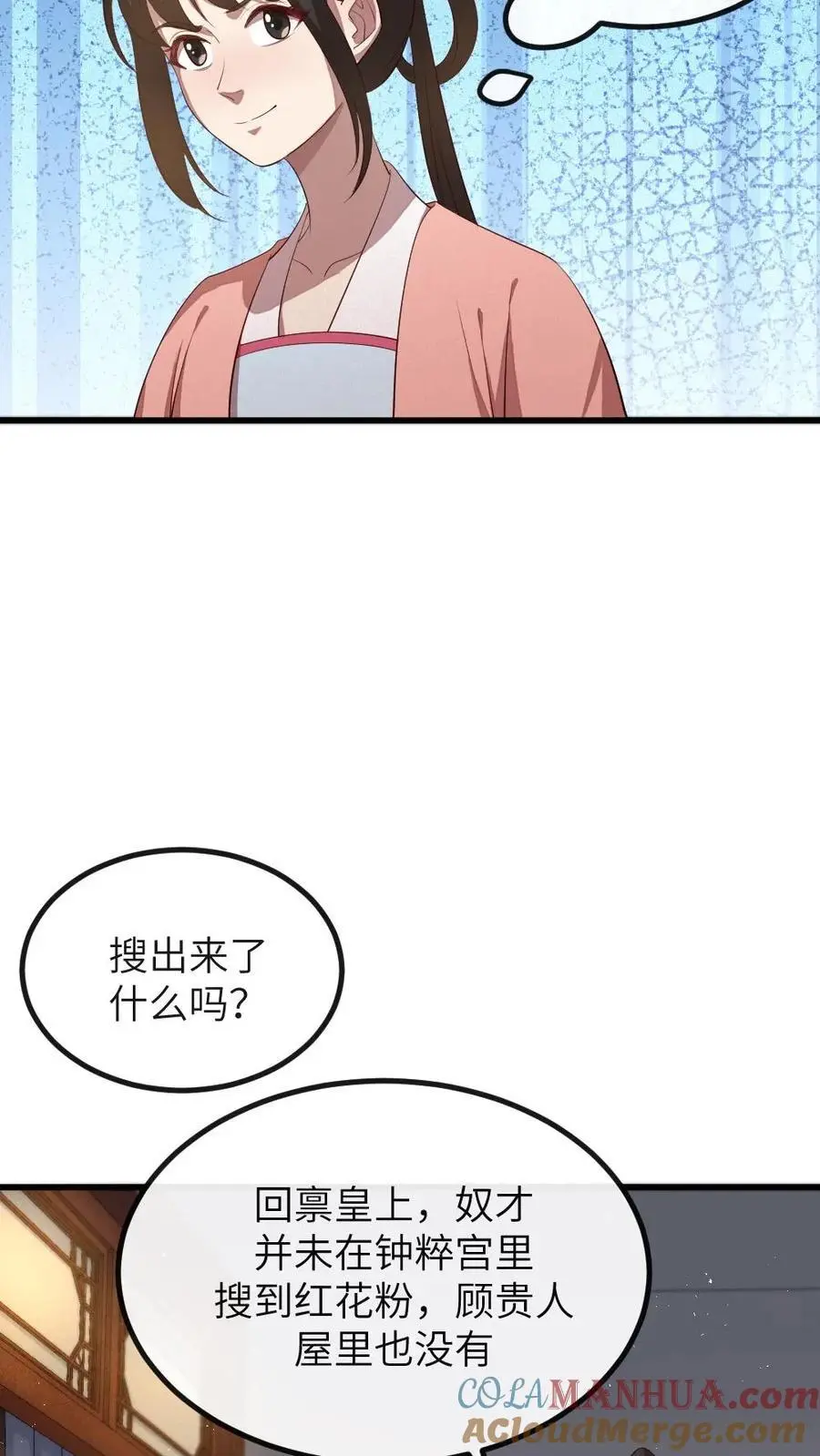 第201话 我相信姐姐不会害我的8