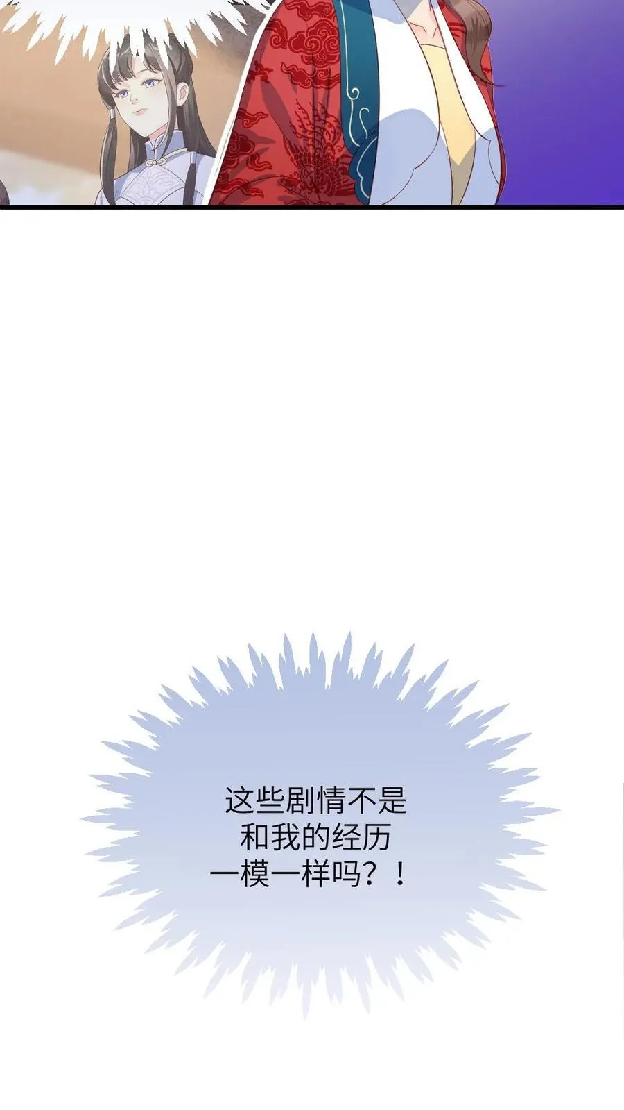 第304话 听不到潇潇的心声了，读心术消失了？5