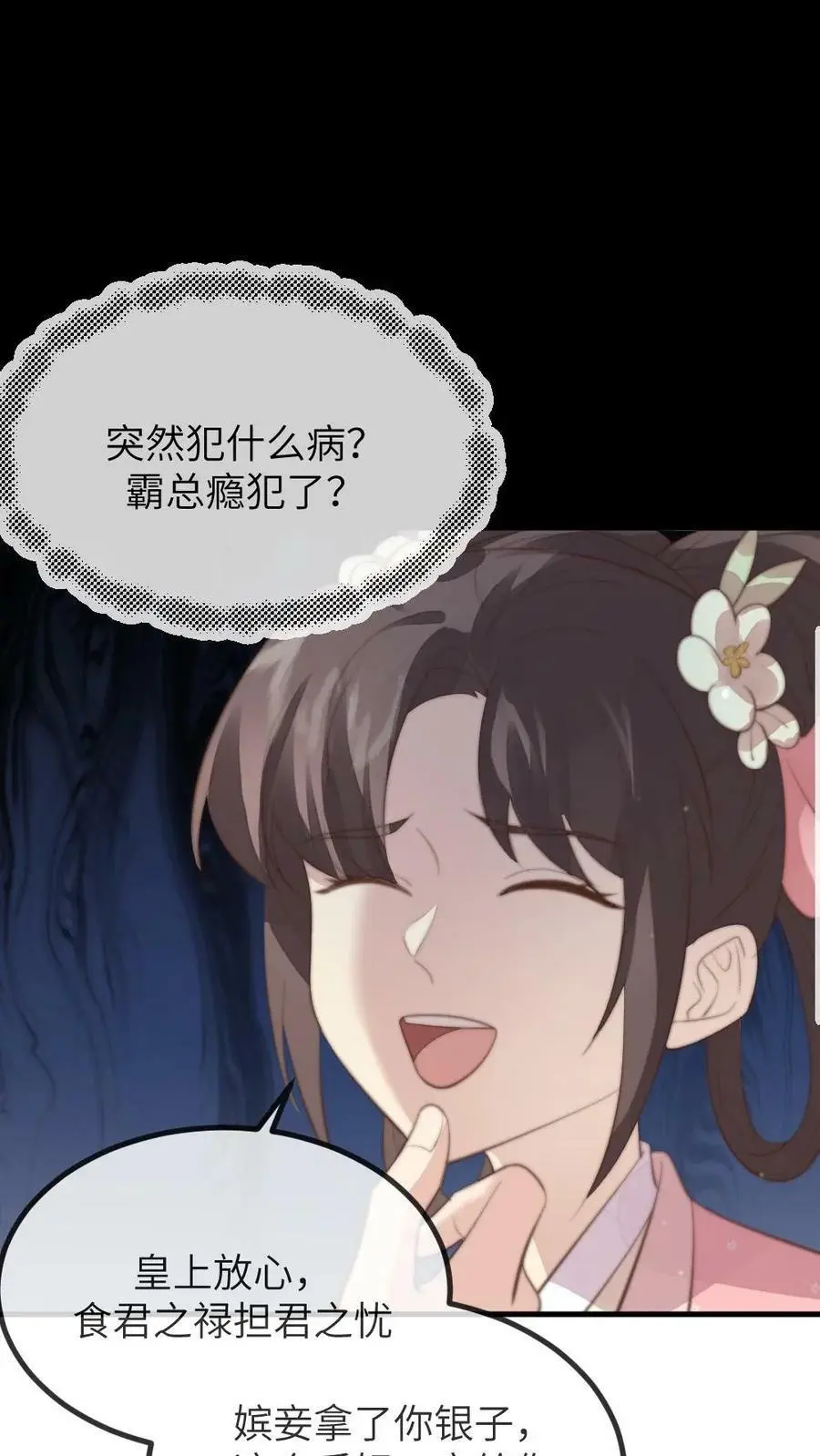 第162话 暴君霸总瘾犯了？19