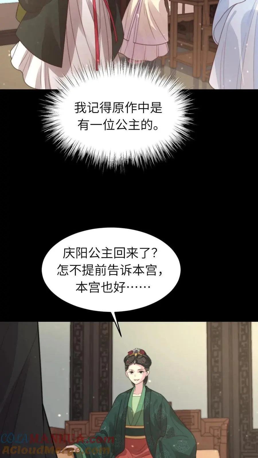 第212话 帅气飒姐庆阳公主8