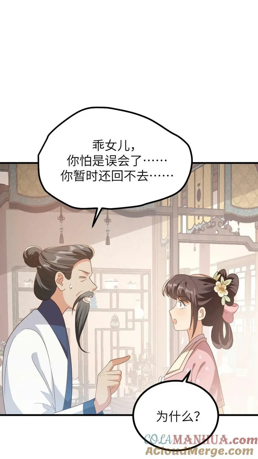 第177话 我怎么会喜欢上他？20