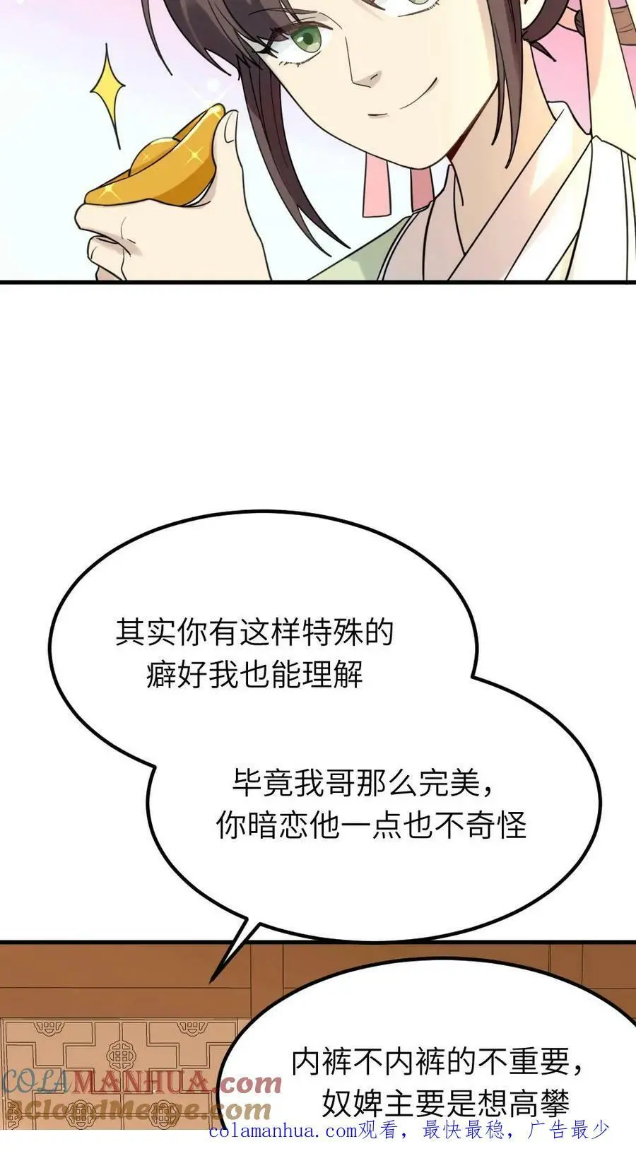第89话 赠人内裤，手有余香28