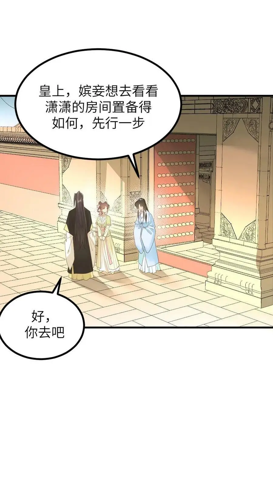 第154话 你该改口自称嫔妾了1