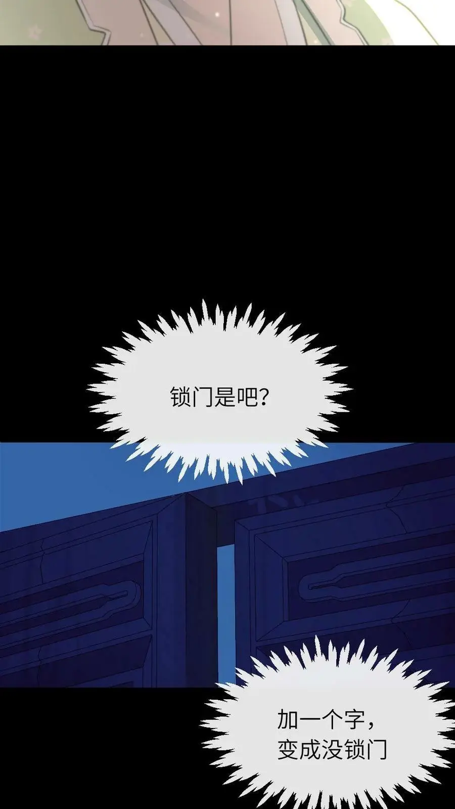 第82话 朕拿你个洗头膏，你就想睡朕？！！21