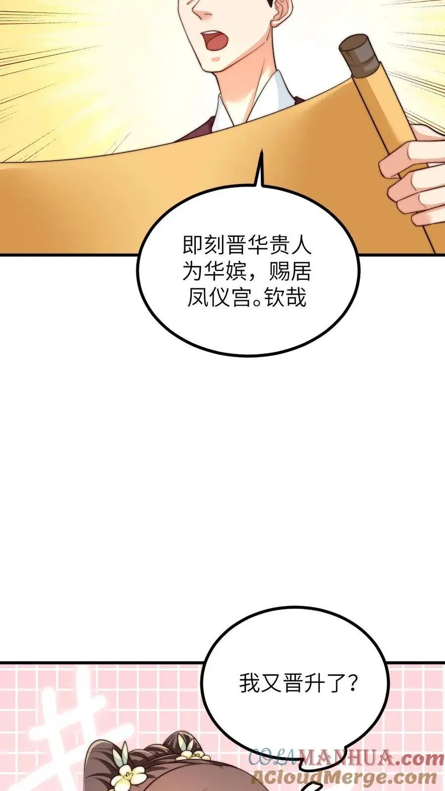 第238话 宁潇潇荣升华嫔娘娘22