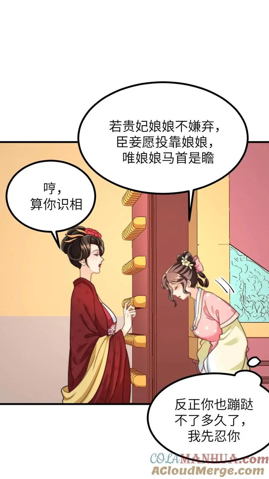 第259话 佟贵妃蹦跶不了多久了，先忍忍吧。2