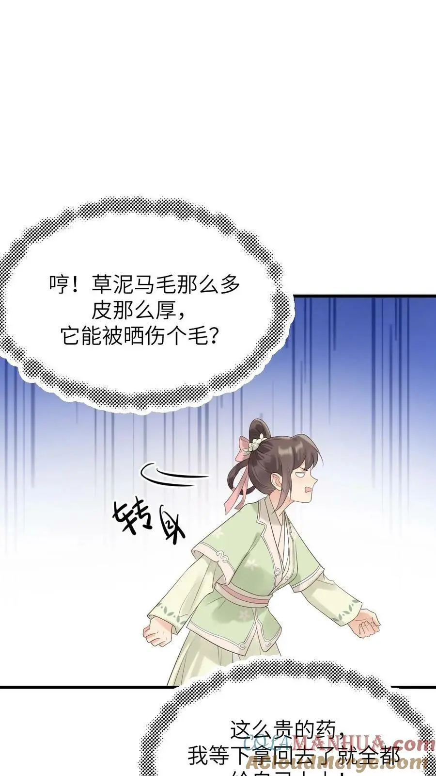 第97话 暴君为什么关心我_12