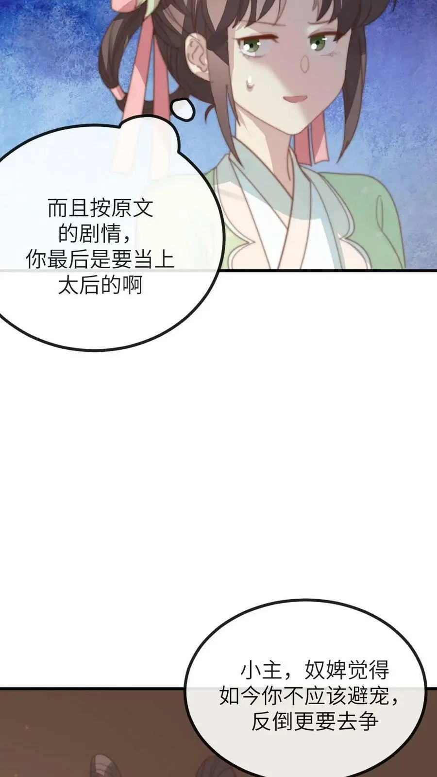 第136话 潇潇，我想避宠7