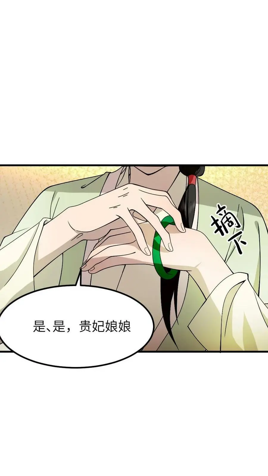 第92话 我的手镯呢？3