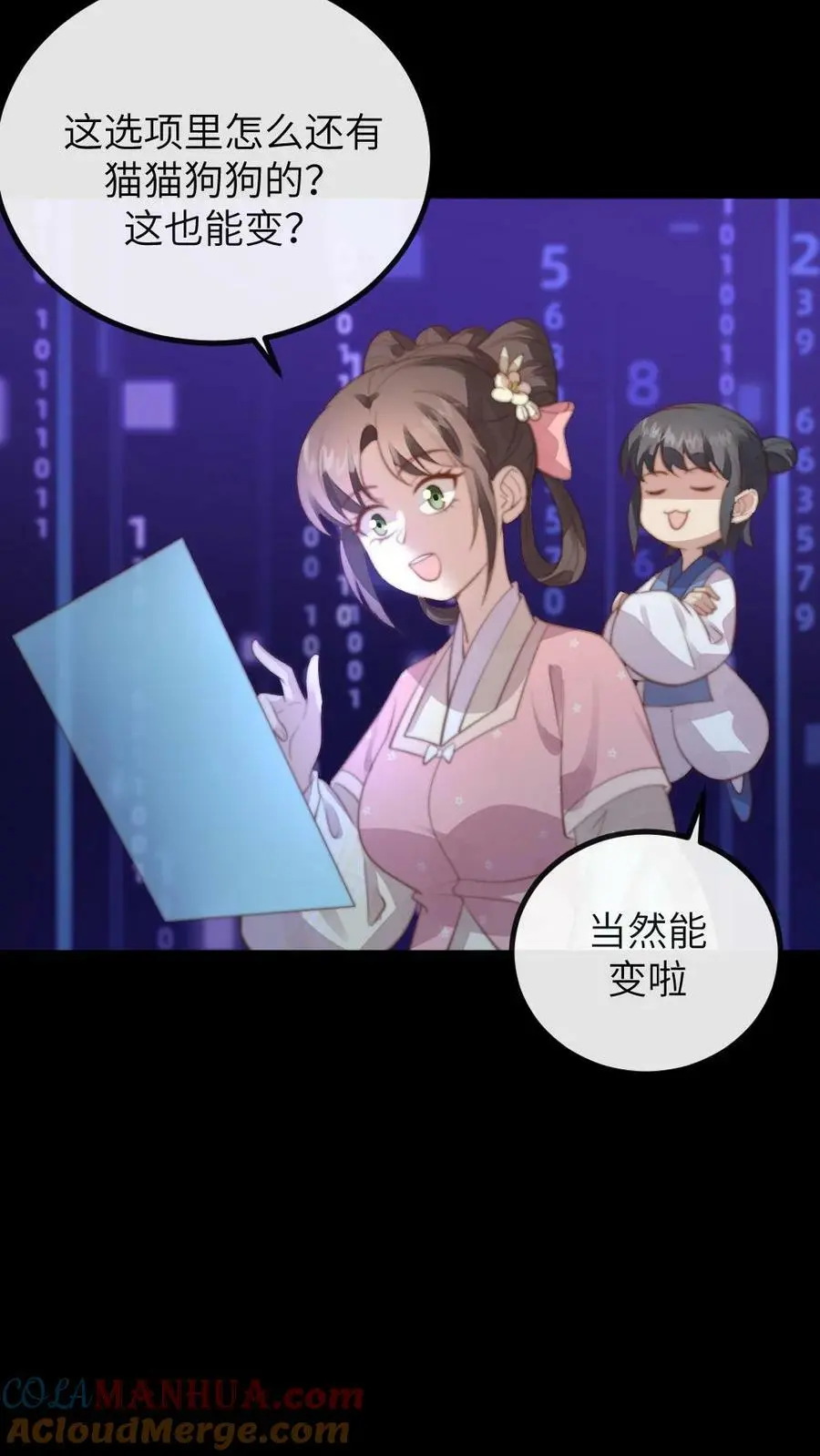 第190话 夺舍功能开启24