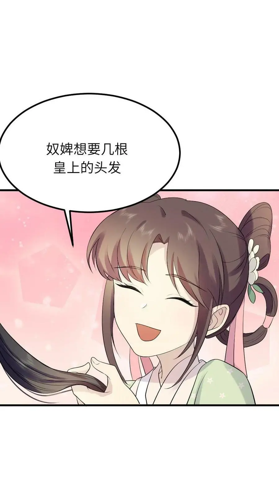 第74话 我一个小小宫婢就行25