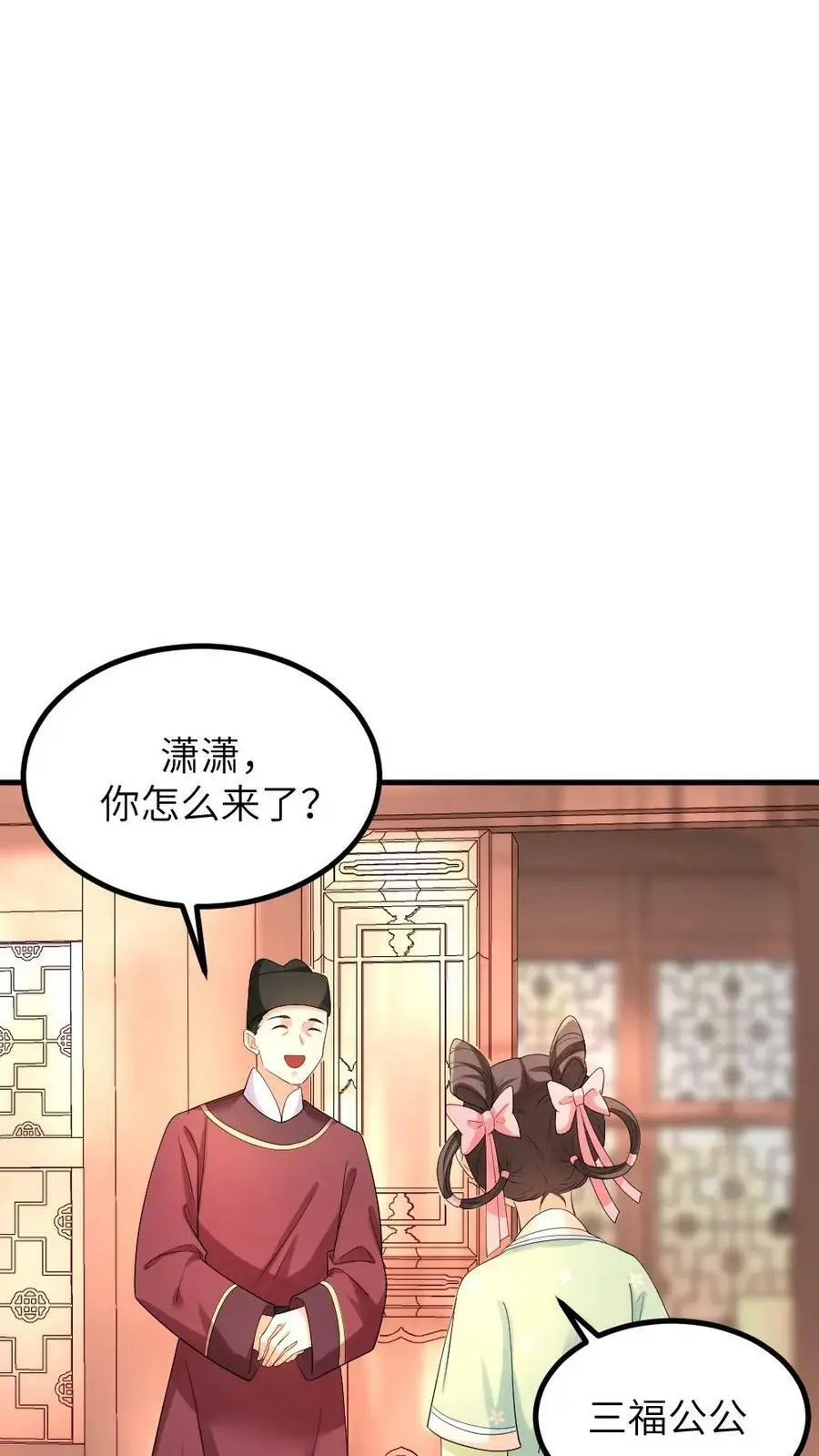 第96话 三福公公喜欢潇潇21