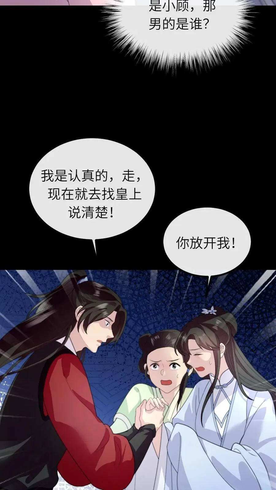 第232话 顾似锦吐血昏迷11