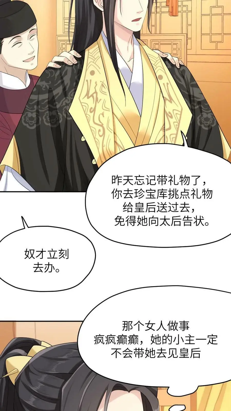 第14话 抱个粗的大腿13