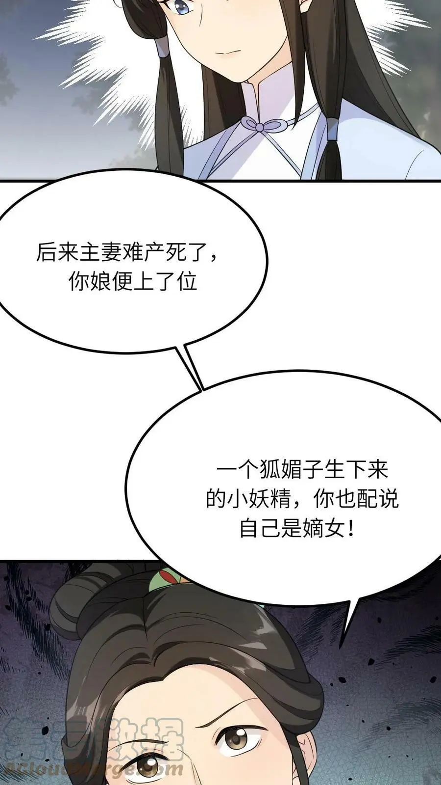 第64话 无宠之人，就是低贱！16