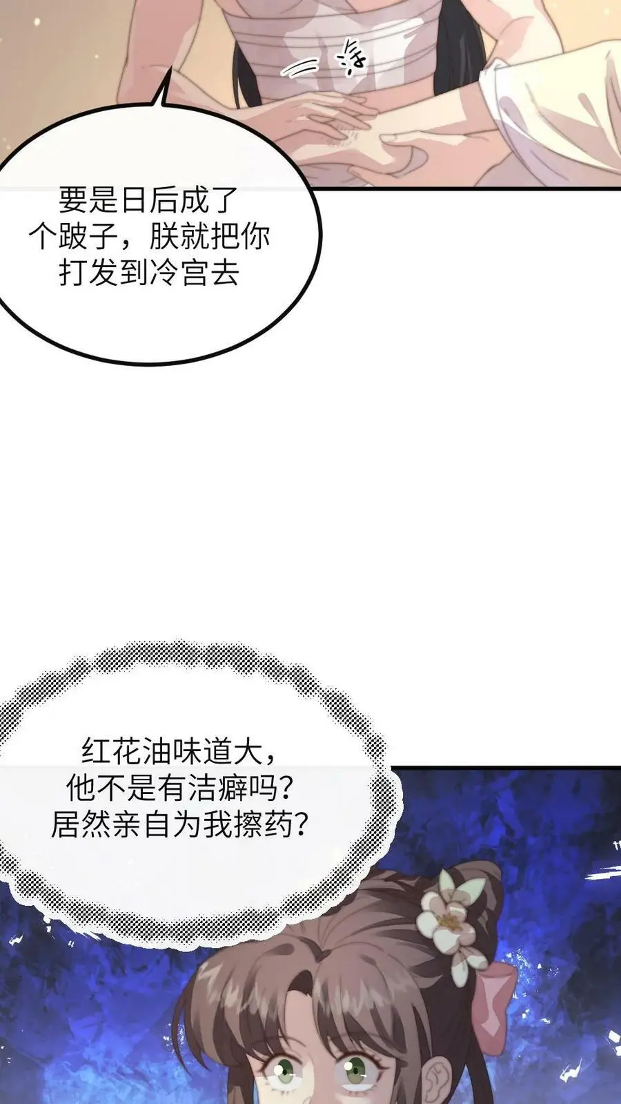 第181话 宁答应的腿比皇嗣重要5