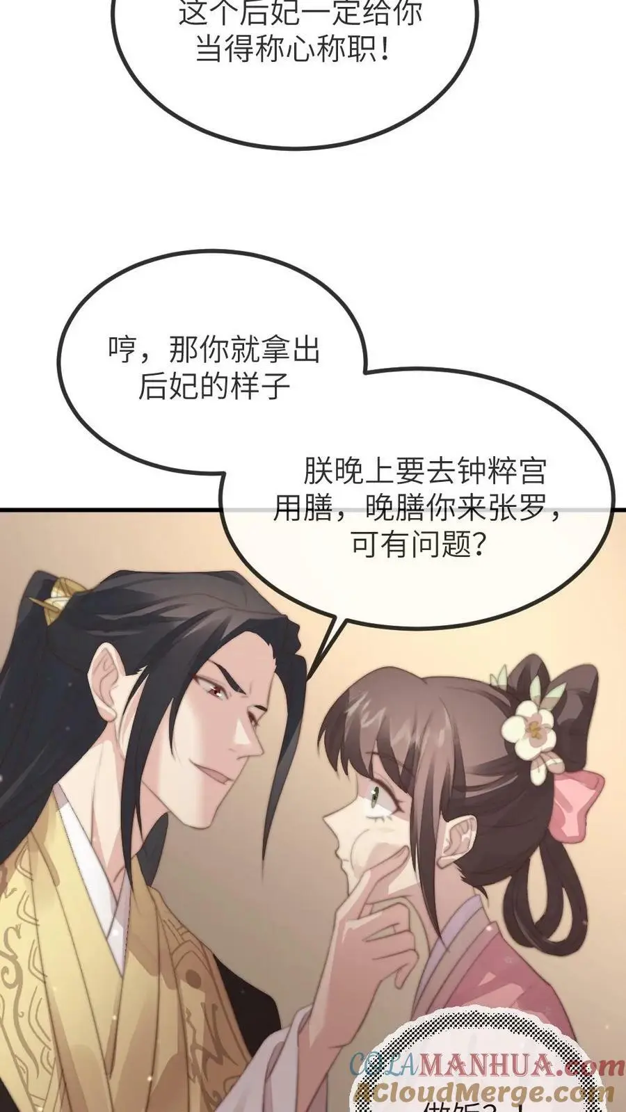 第162话 暴君霸总瘾犯了？20