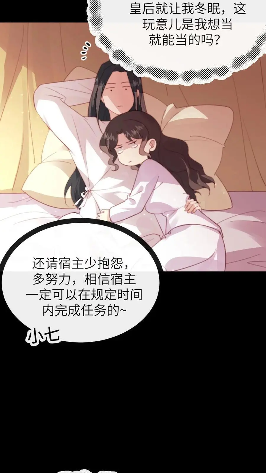 第284话 接到新任务，一个月内当上皇后25