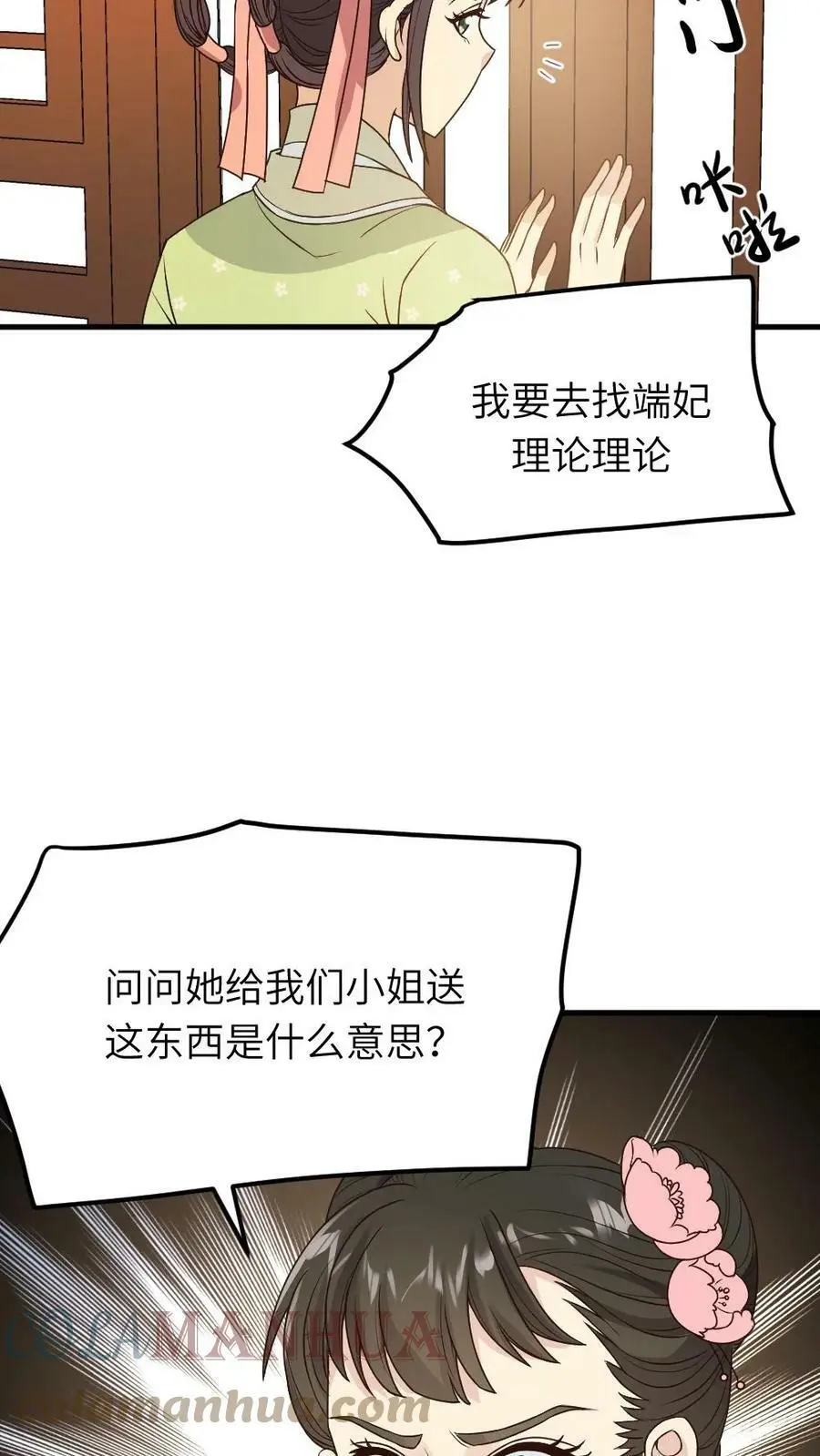 第55话 假装不知道才能保命14