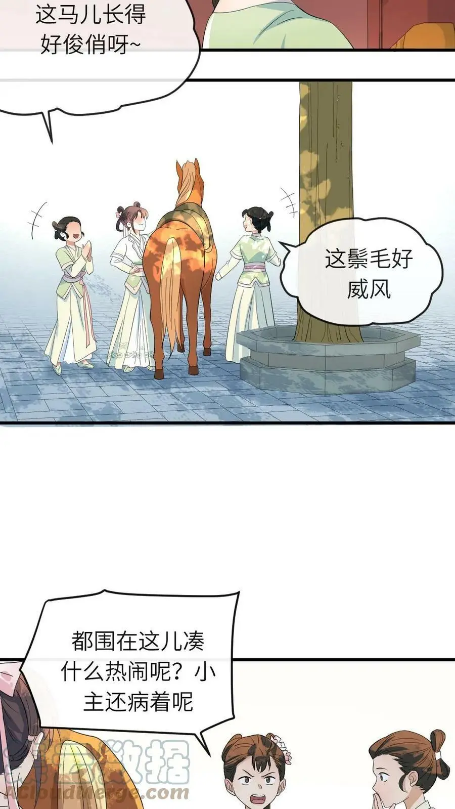 第26话 它就叫草泥马12