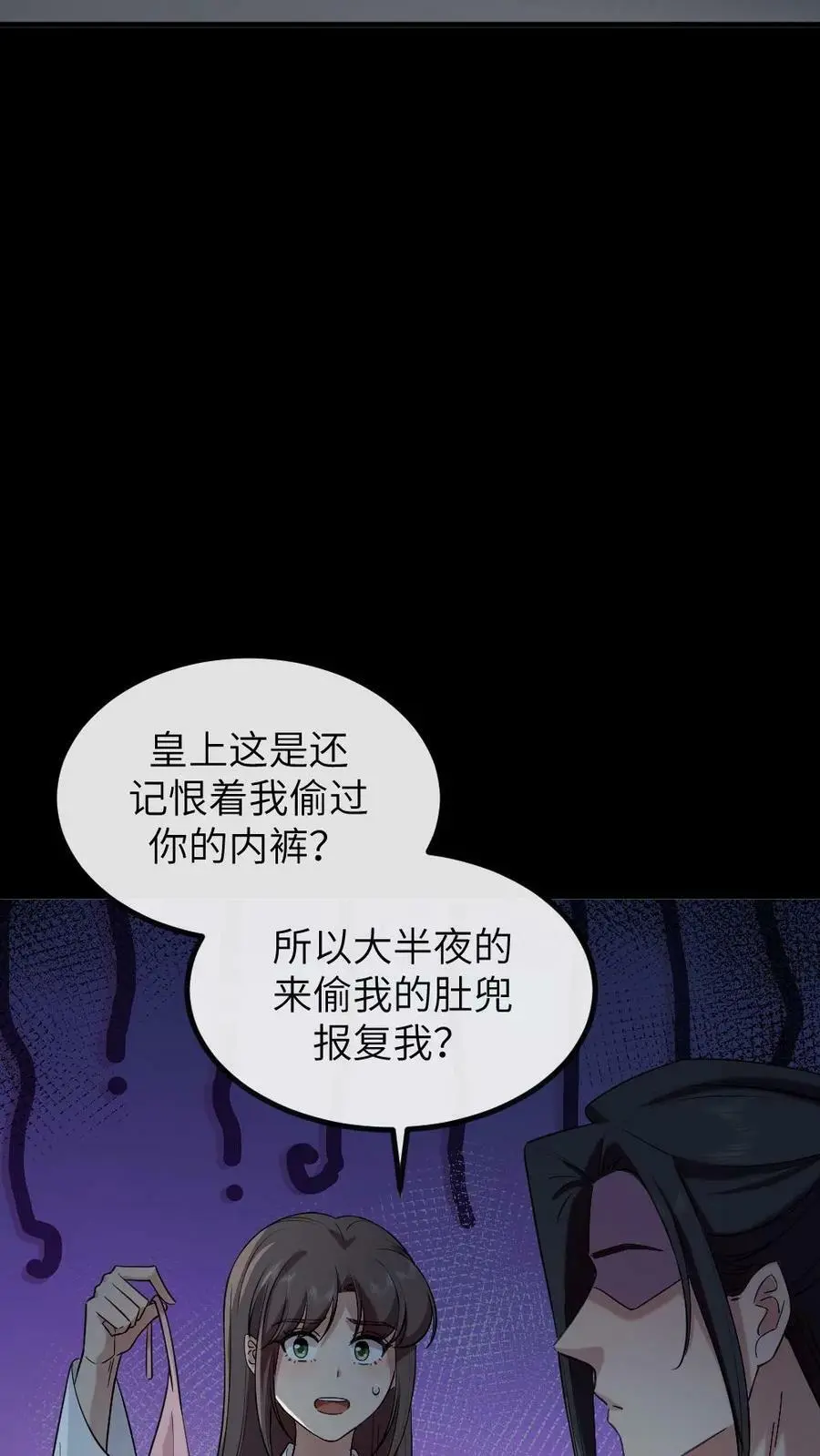 第196话 朕就是来偷你肚兜的11