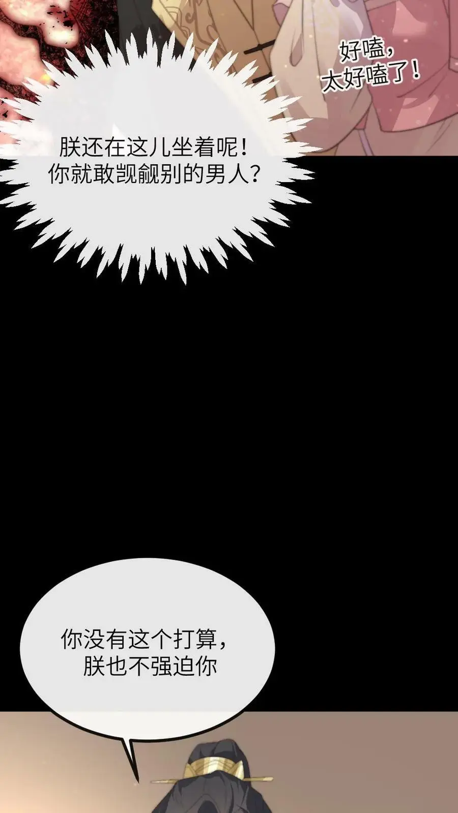 第162话 暴君霸总瘾犯了？13