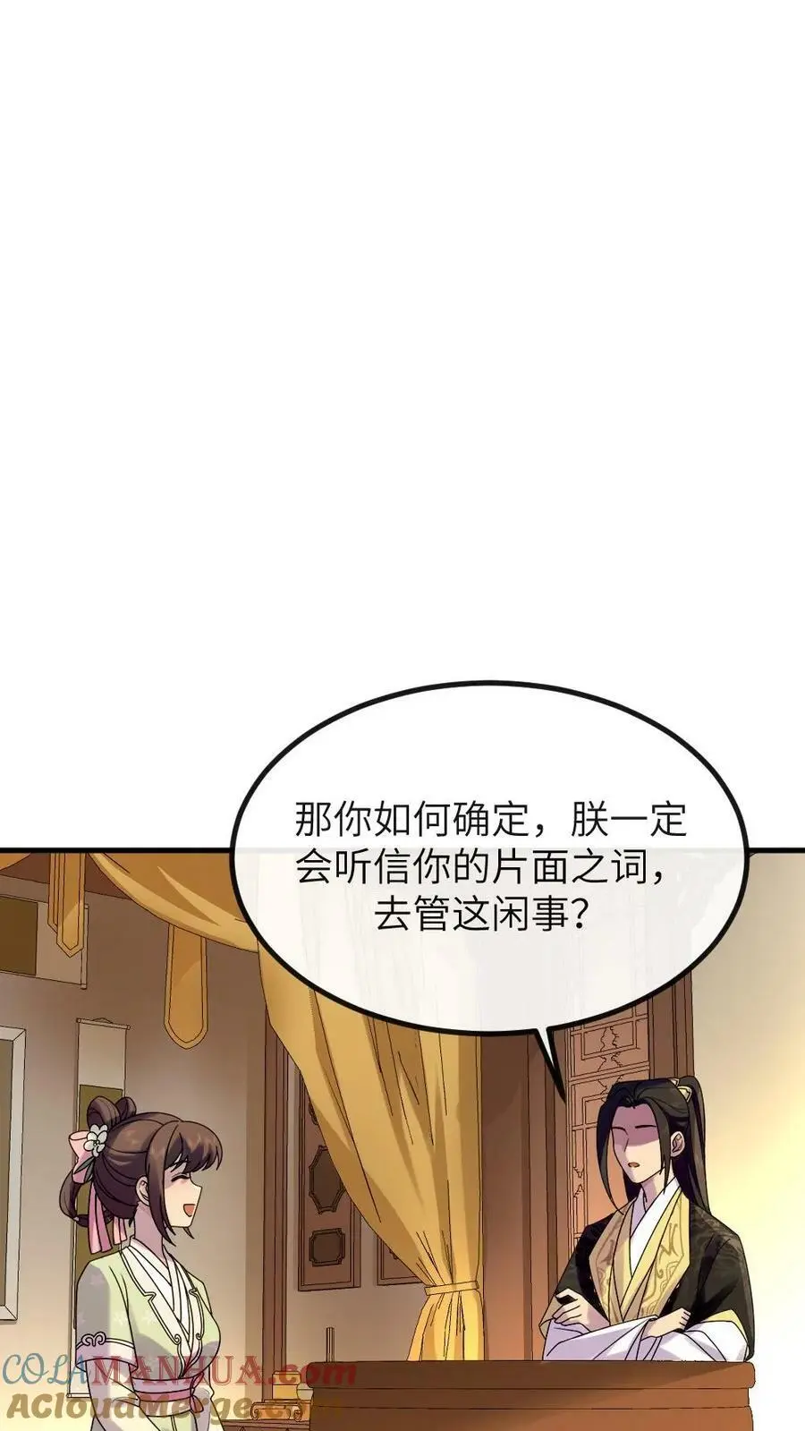 第137话 朕在乎的是你10