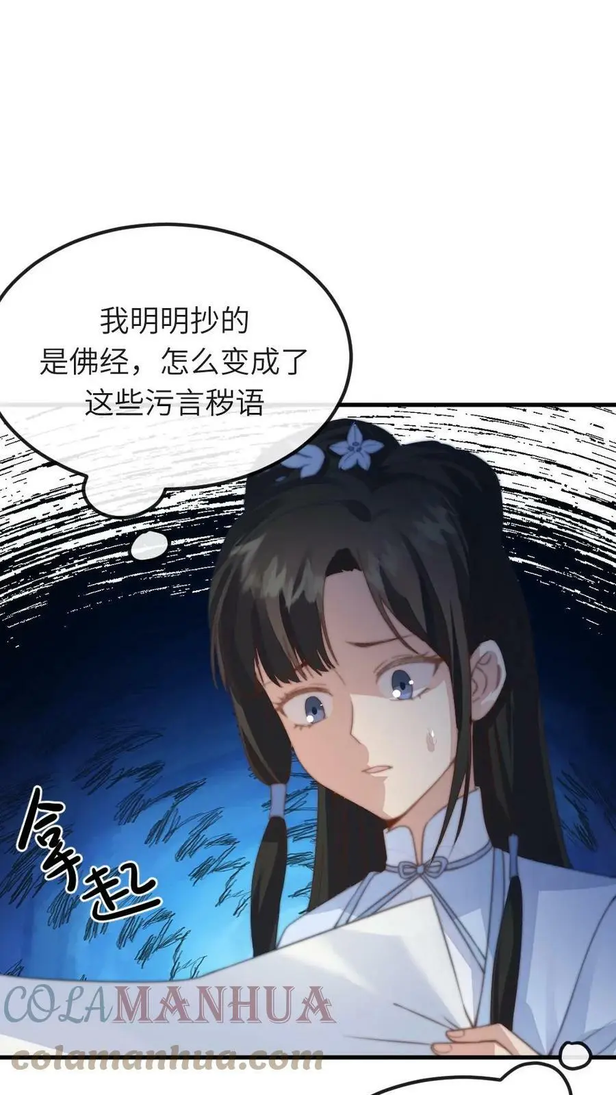 第53话 不行？哪里不行？2