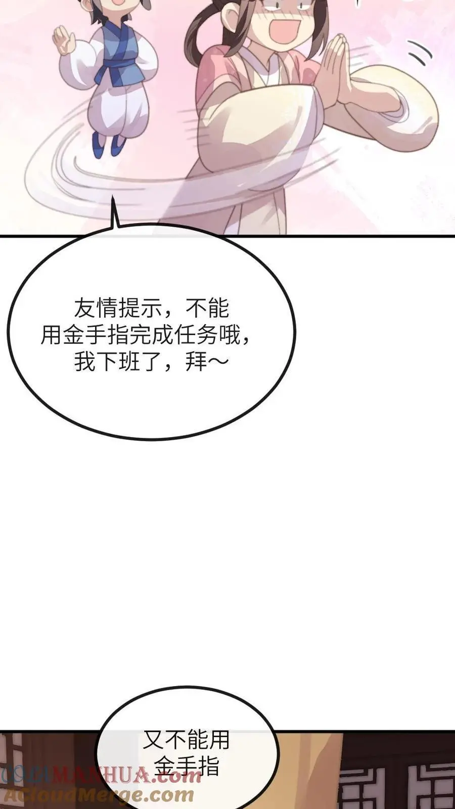 第211话 新任务，扇皇后一个大耳光24