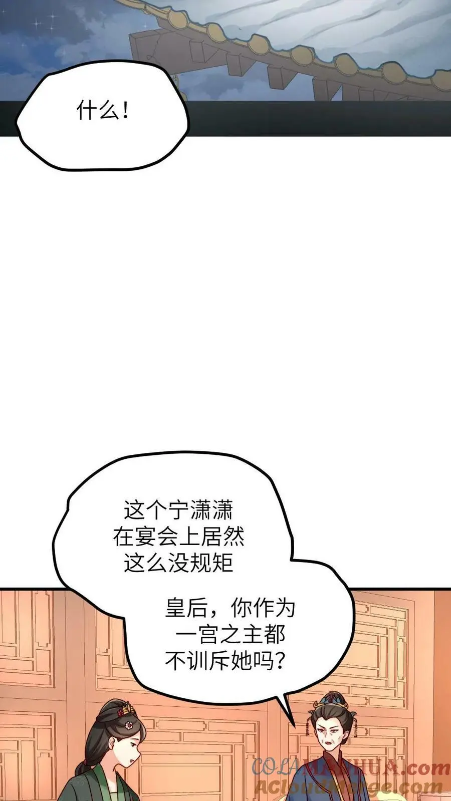 第172话 我怀有皇嗣，我说的话就是皇上的话14