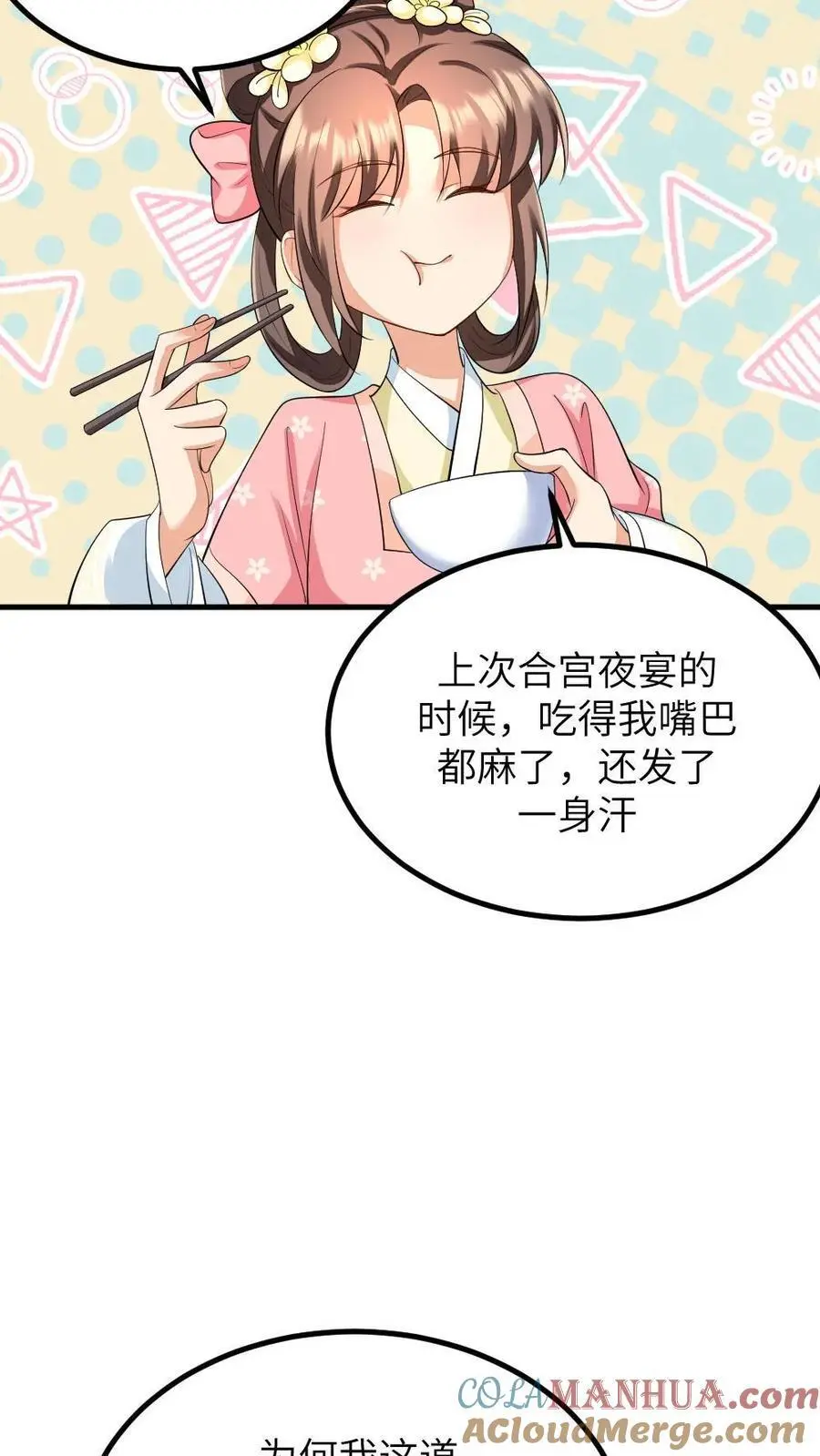 第214话 没想到皇帝你变闷骚了12