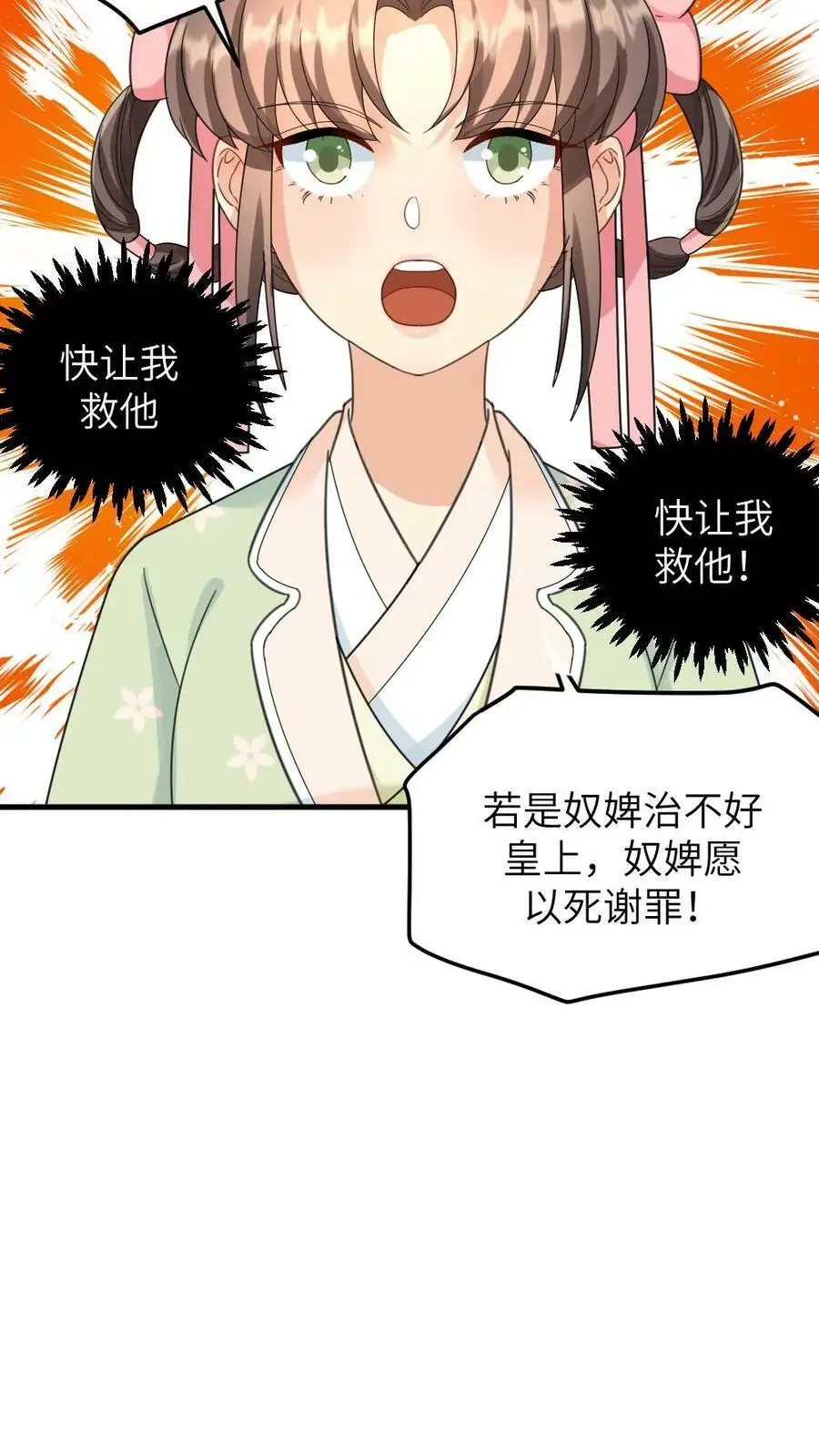 第107话 奴婢有法子可以救皇上17