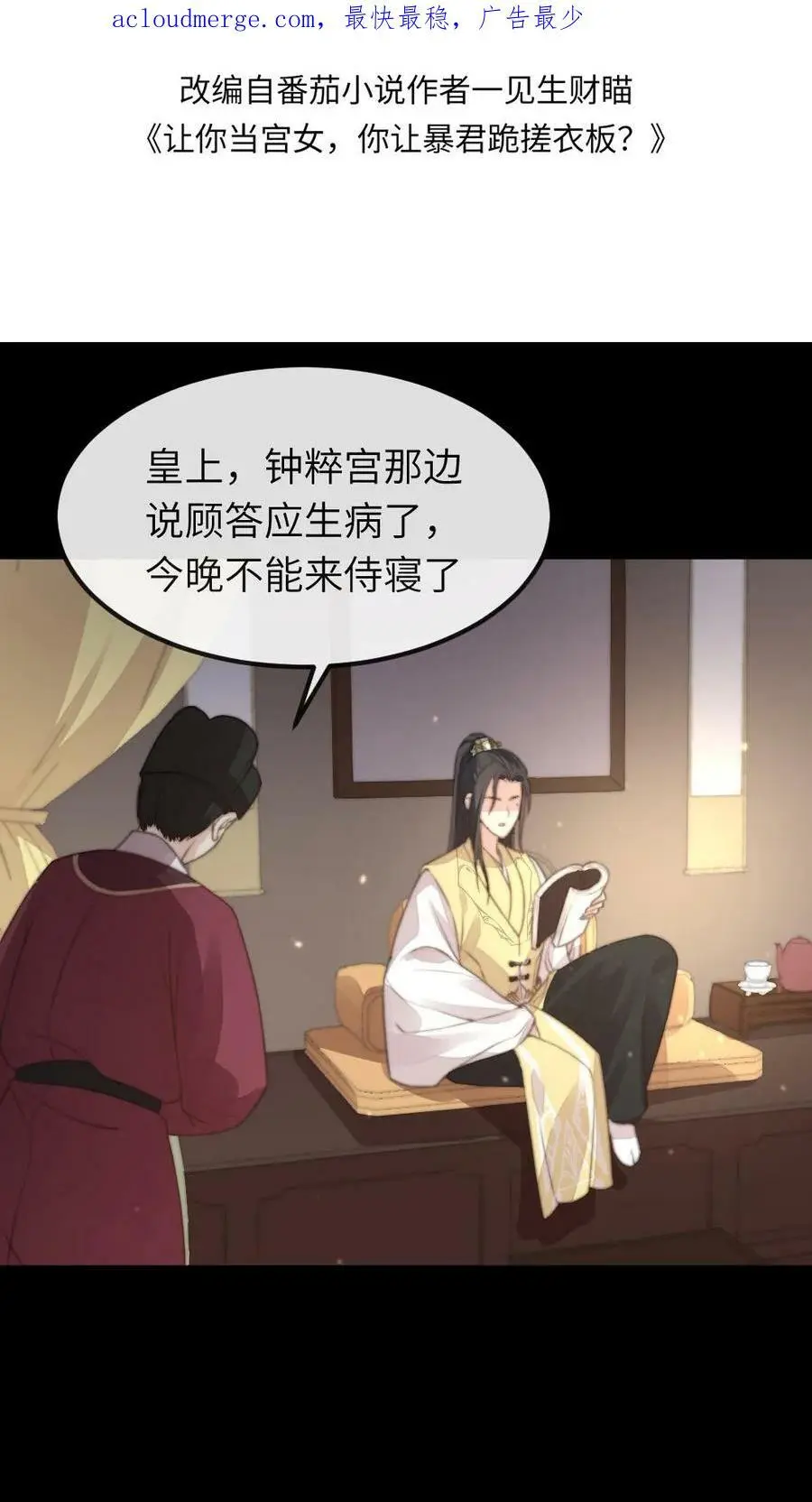 第66话 今夜你就睡在朕的寝宫1
